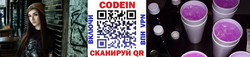 Купить  Белокуриха  Codein напиток Lean (лин) 